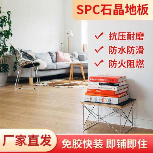 spc地板