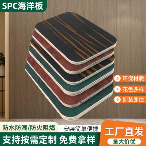 SPC海洋板