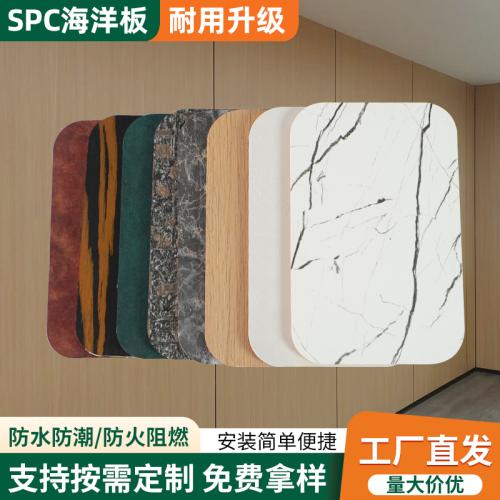 SPC海洋板
