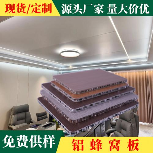 SPC铝蜂窝板