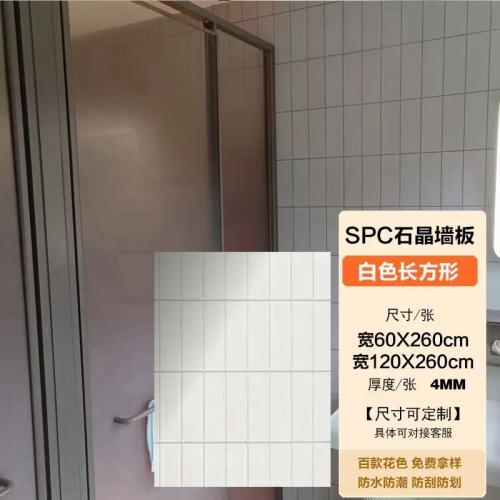 SPC石晶墙板
