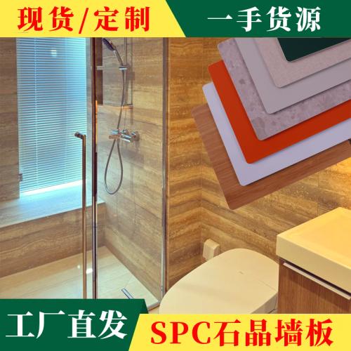 SPC石晶墙板